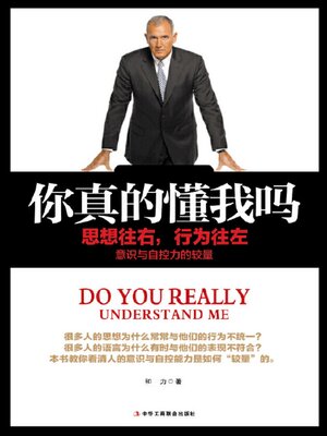 cover image of 你真的懂我吗